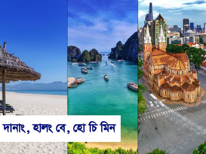 ভিয়েতনামের মোহনীয় স্থান: দানাং, হা লং বে, এবং হো চি মিন সিটি
